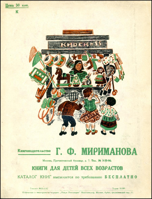 Ein altes Buchcover mit einer Gruppe lachender Kinder, die mit Spielwaren spielen, mit beschreibendem Text.