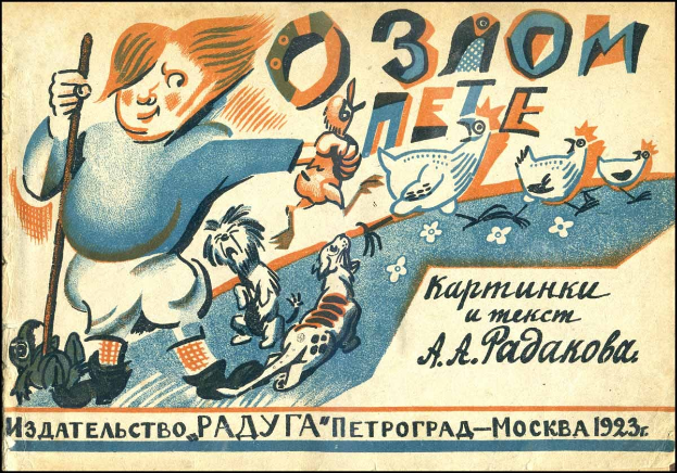 Alter sowjetischer Propagandaplakat mit einem Cartoon-Jungen, der einen Stock und einen Hund hält und von Vögeln und Blumen umgeben ist, mit Text auf Russisch.